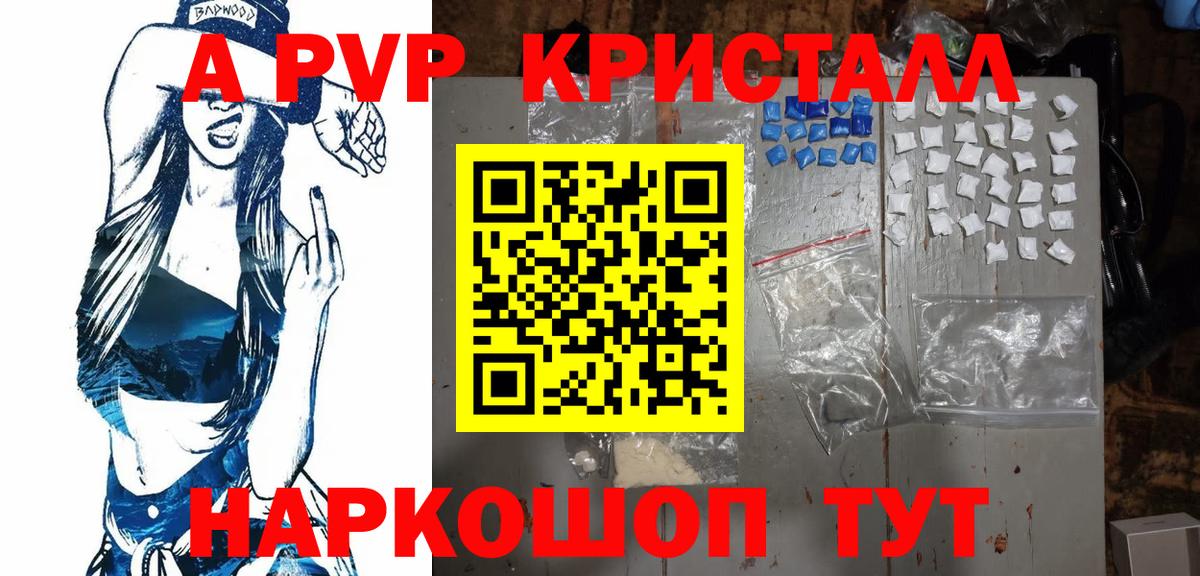 А ПВП Соль  APVP мука  A PVP VHQ  Вход с VPN  Миасс 