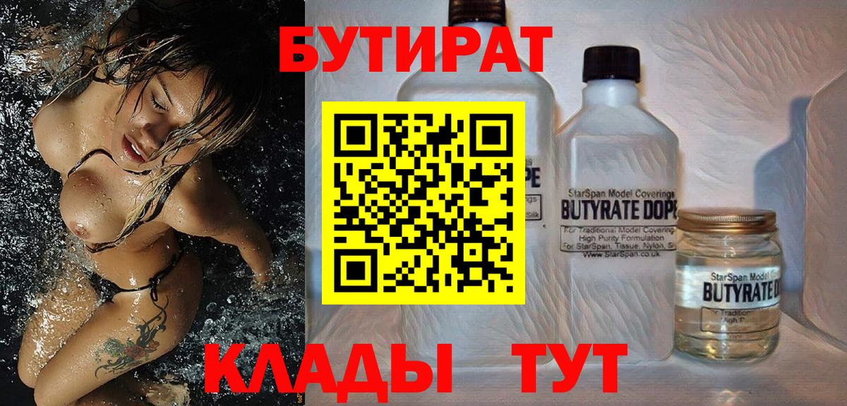 БУТИРАТ GHB  Вход с VPN  Миасс 