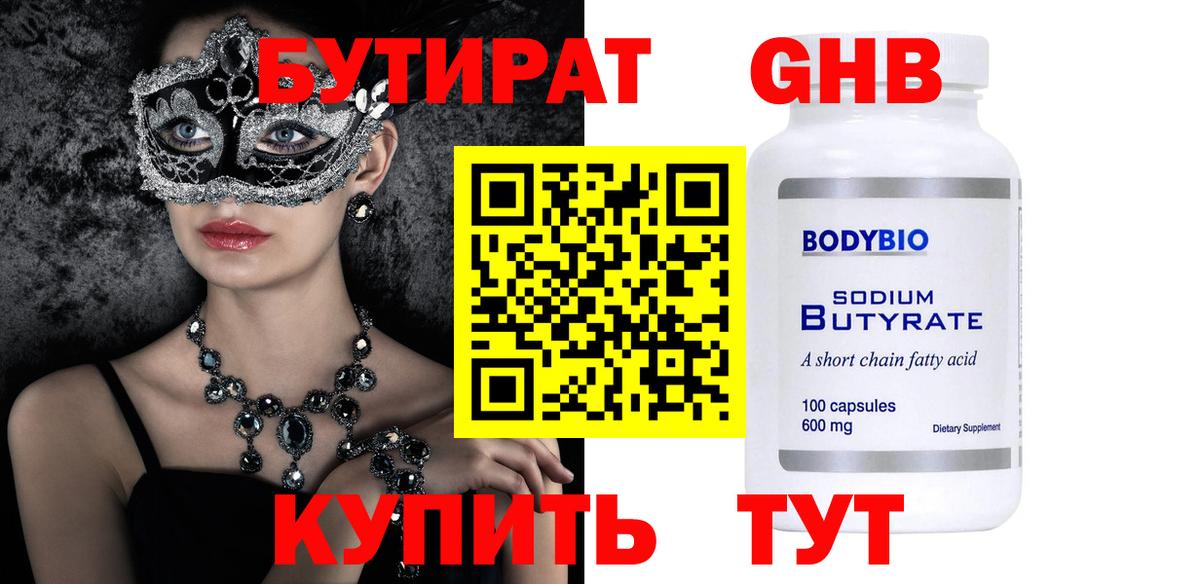 Бутират оксана Миасс