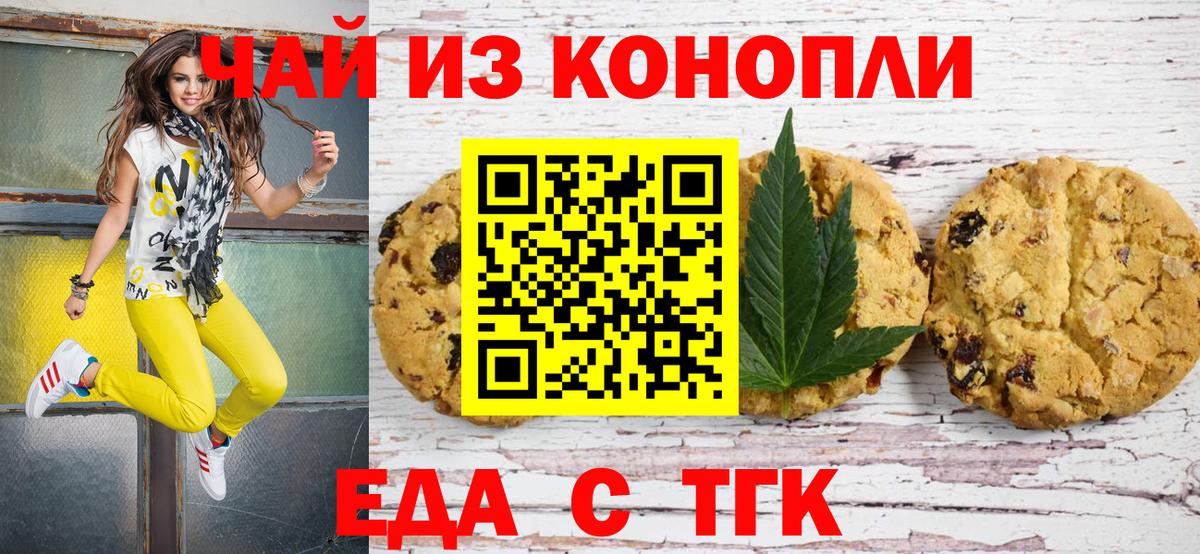 Печенье с ТГК марихуана  Вход с VPN  Миасс 