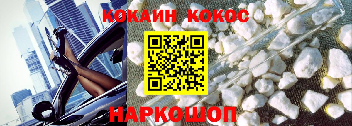 Миасс  КОКАИН Эквадор  Вход с VPN  COCAIN  Cocaine Перу 