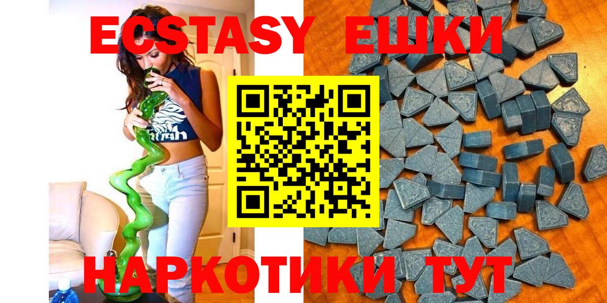 Ecstasy круглые  Вход с VPN  ЭКСТАЗИ  ОМГ ОМГ ССЫЛКА  ЭКСТАЗИ Cube  Миасс 