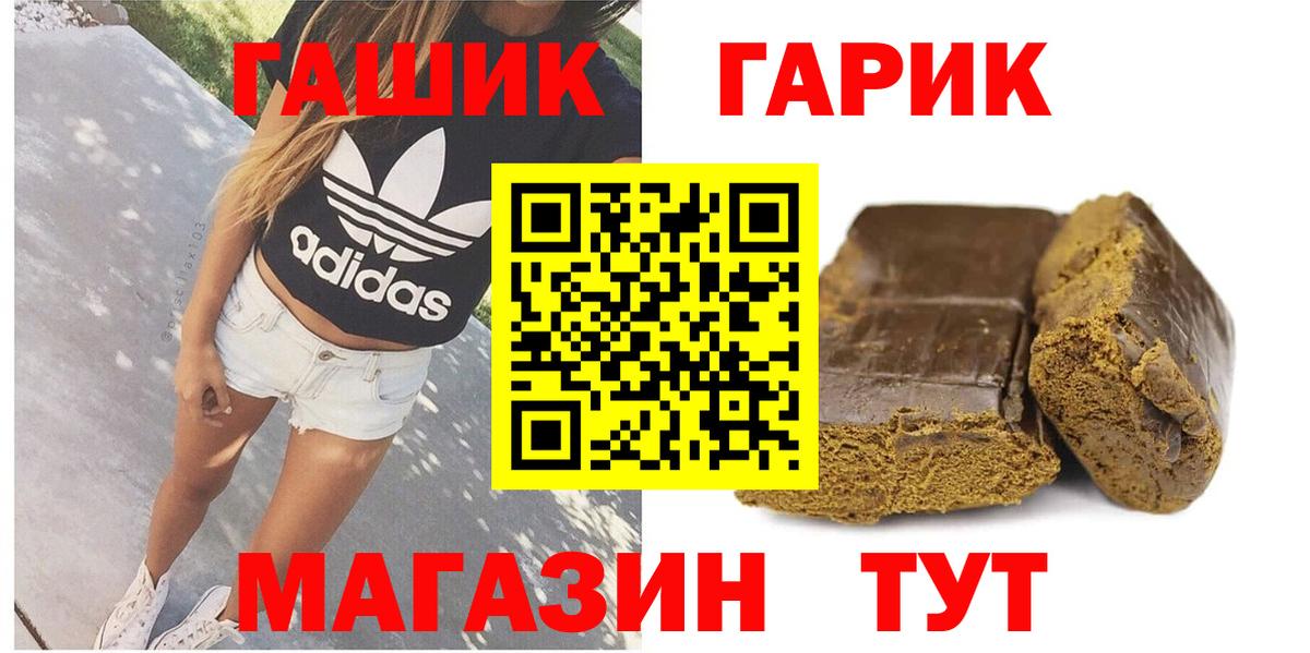 где продают наркотики  Вход с VPN  Миасс  ГАШИШ гашик  Гашиш 