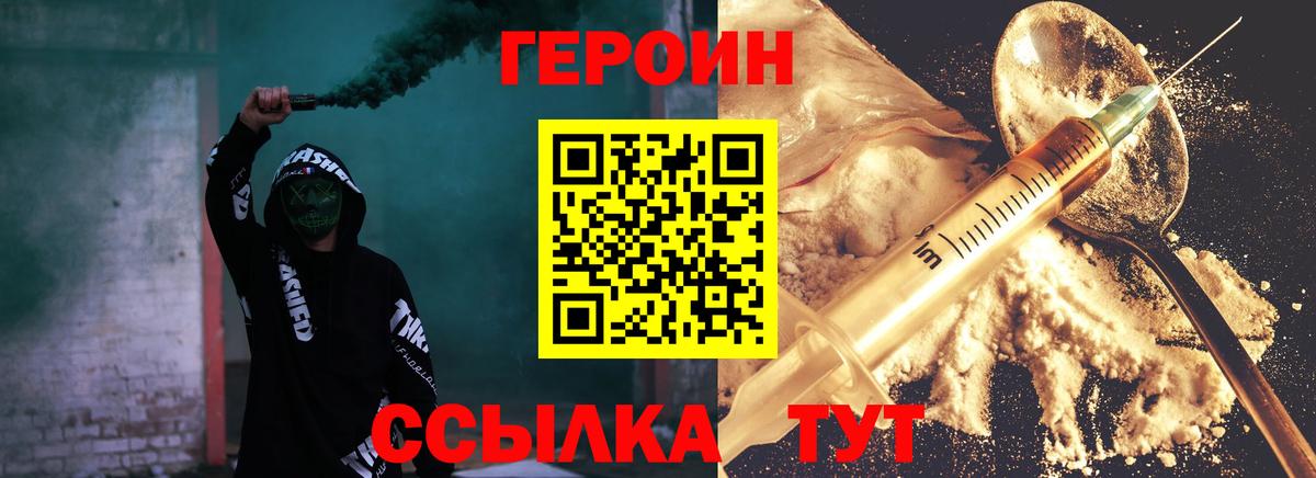 Героин  Вход с VPN  Миасс  ГЕРОИН Heroin 