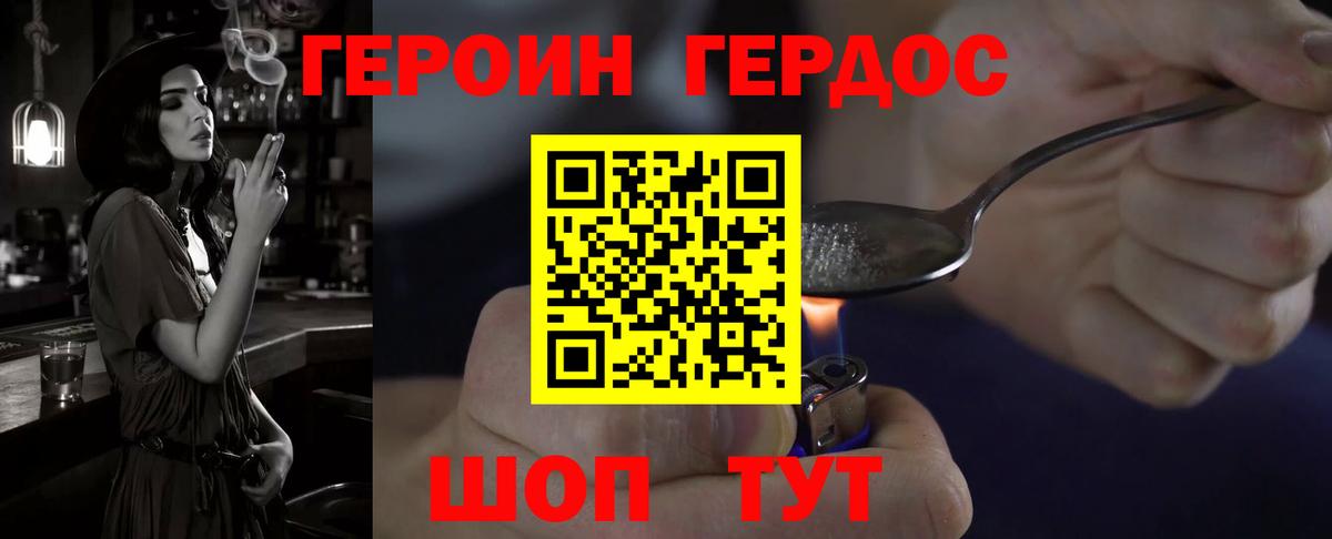 ГЕРОИН Heroin Миасс