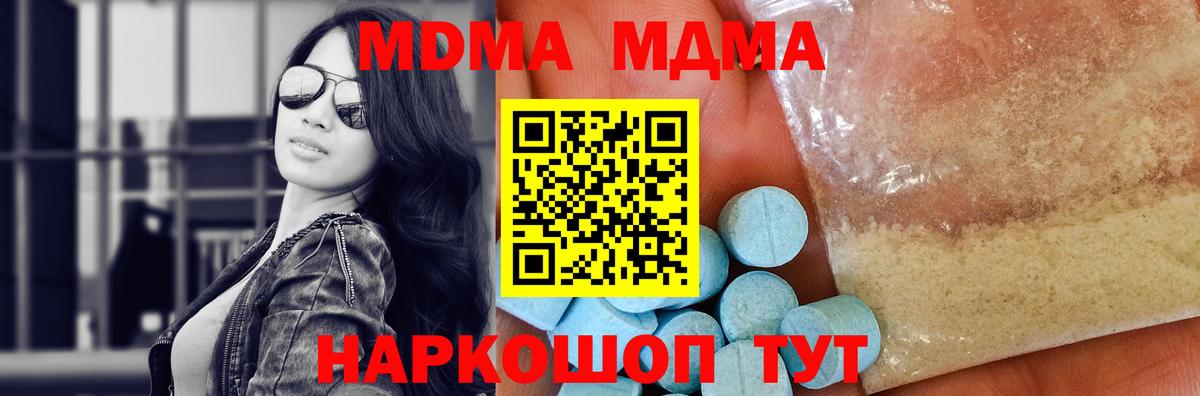 MDMA VHQ  Вход с VPN  MDMA  MDMA кристаллы  Миасс 