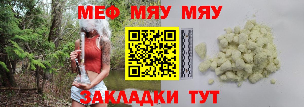 МЕФ  Вход с VPN  МЕФ 4 MMC  Меф  МЕФ mephedrone  Миасс 