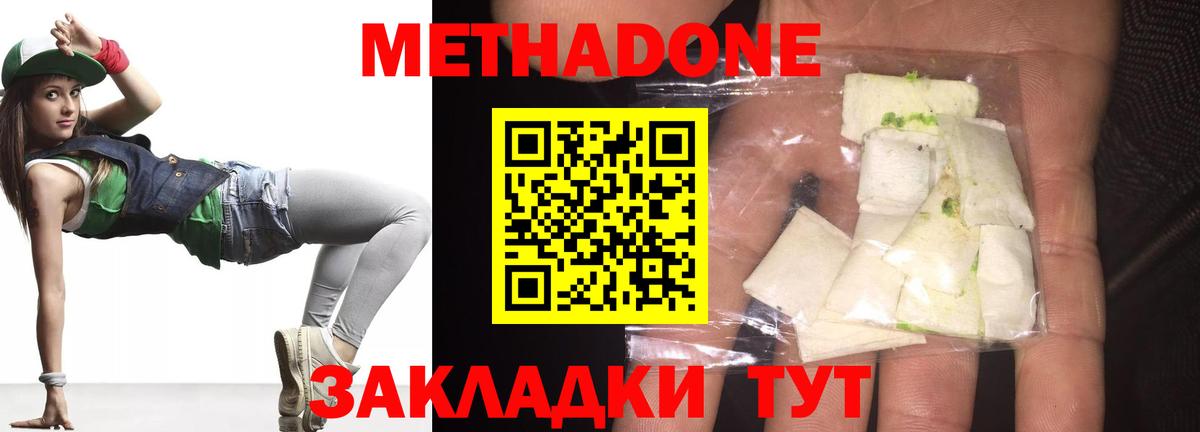 Метадон кристалл Миасс
