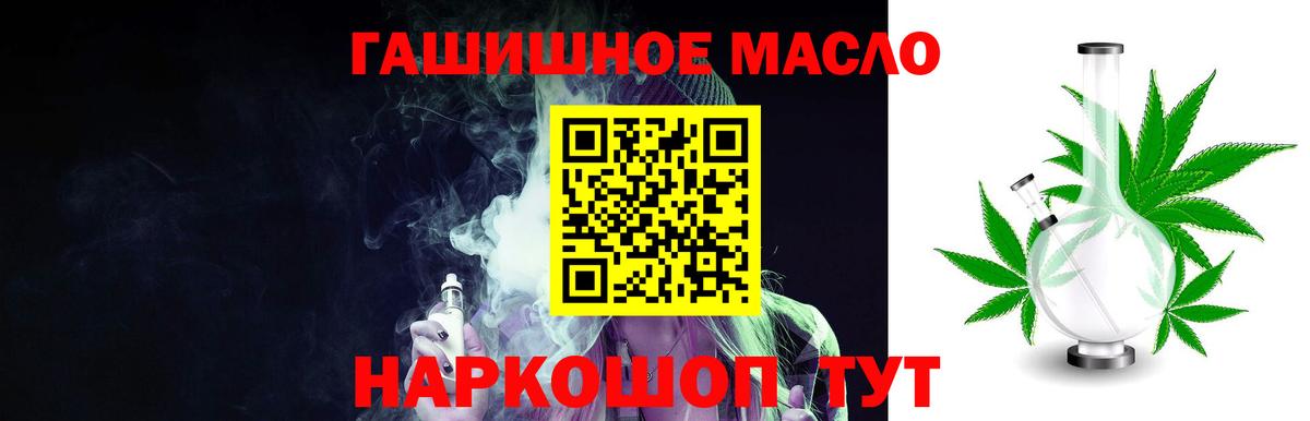ТГК гашишное масло  ТГК вейп  даркнет сайт  Миасс  Вход с VPN 